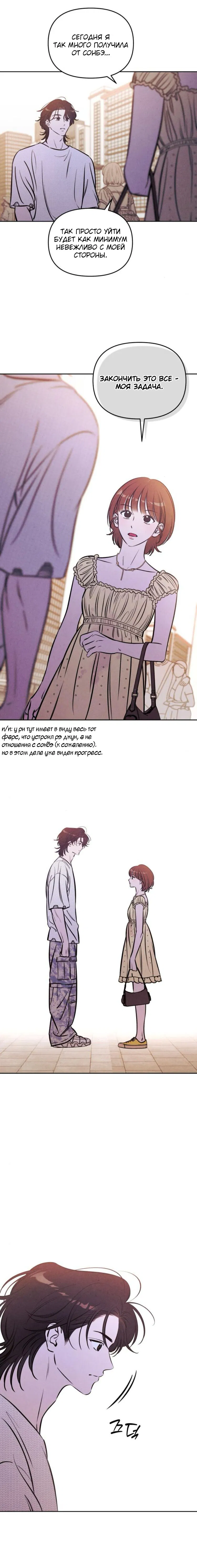 Манга Одолжить огонек? - Глава 69 Страница 9