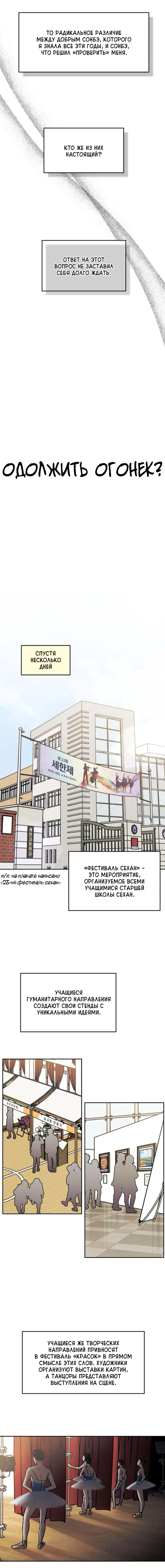 Манга Одолжить огонек? - Глава 69 Страница 11