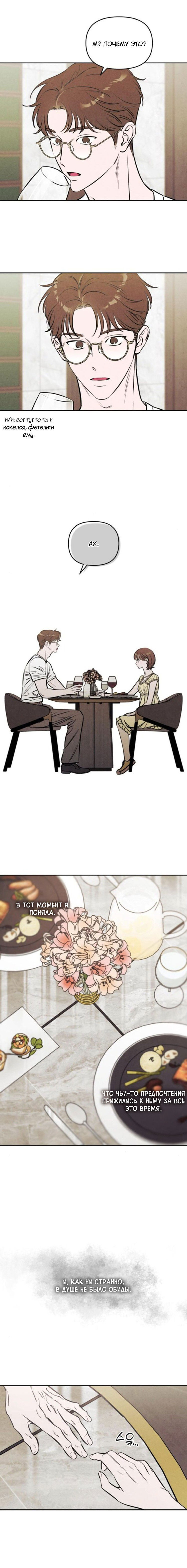 Манга Одолжить огонек? - Глава 68 Страница 11