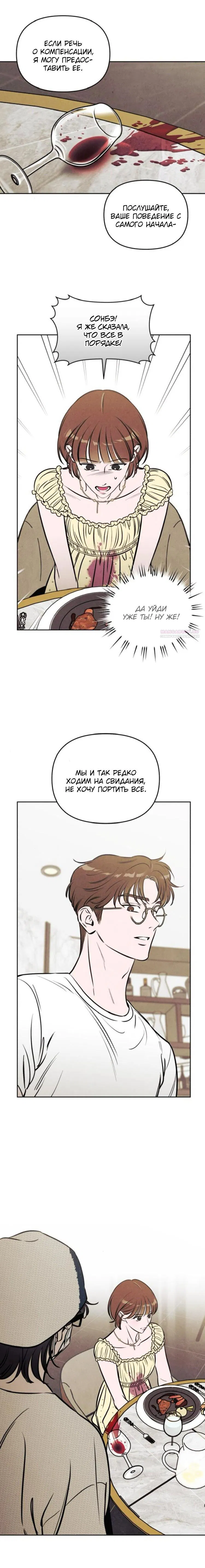 Манга Одолжить огонек? - Глава 68 Страница 14