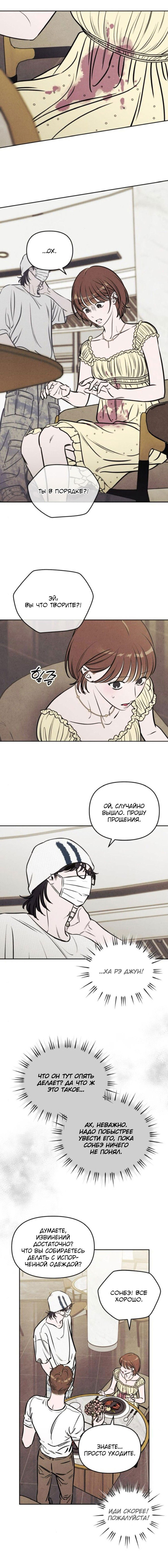 Манга Одолжить огонек? - Глава 68 Страница 13