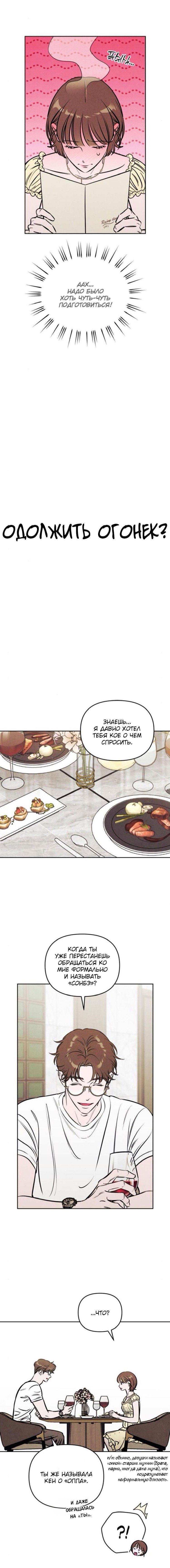 Манга Одолжить огонек? - Глава 68 Страница 4