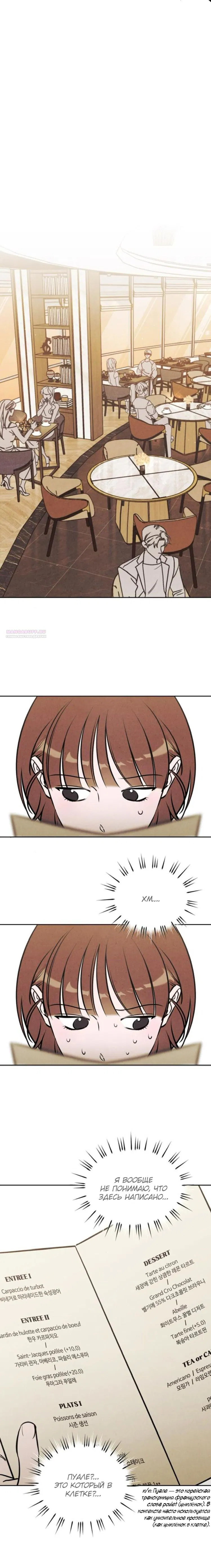 Манга Одолжить огонек? - Глава 68 Страница 2