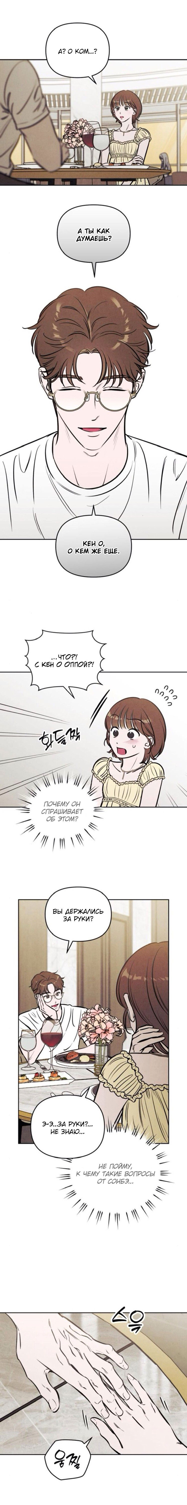 Манга Одолжить огонек? - Глава 68 Страница 7