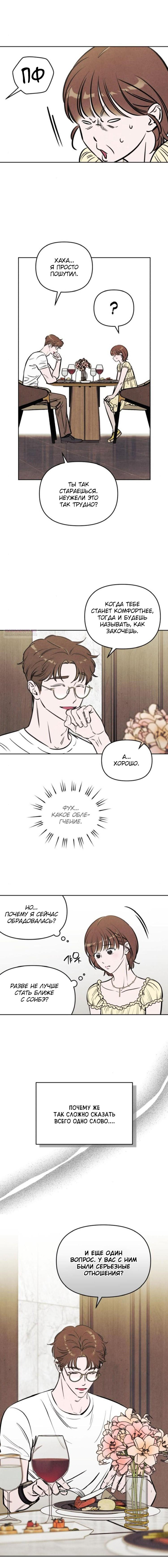 Манга Одолжить огонек? - Глава 68 Страница 6