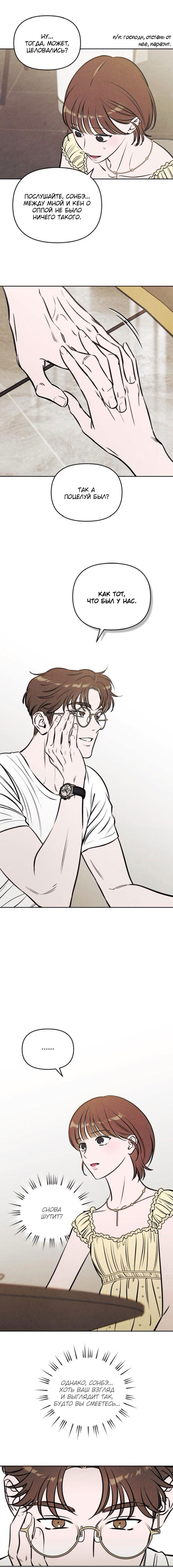 Манга Одолжить огонек? - Глава 68 Страница 8