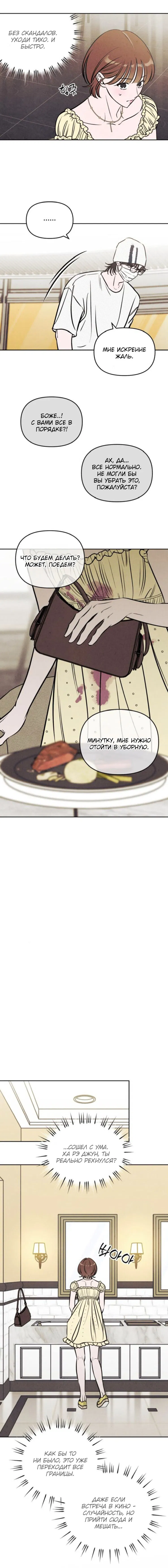 Манга Одолжить огонек? - Глава 68 Страница 15