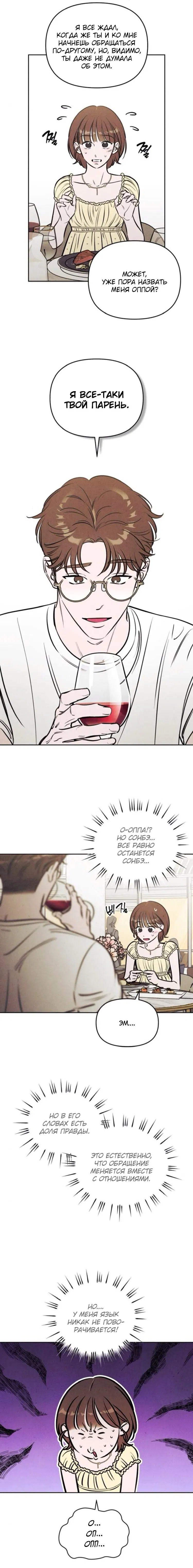 Манга Одолжить огонек? - Глава 68 Страница 5