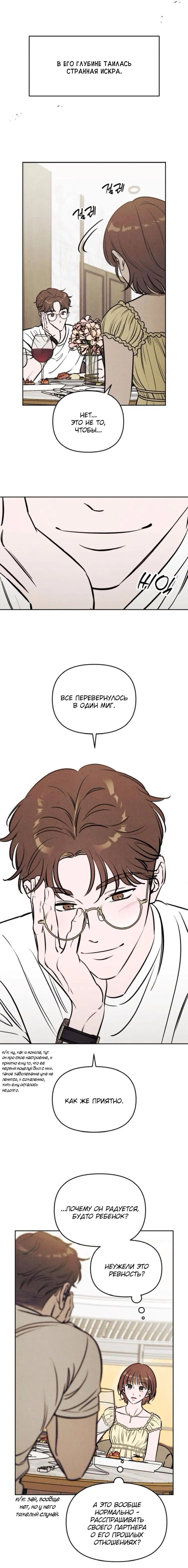 Манга Одолжить огонек? - Глава 68 Страница 9