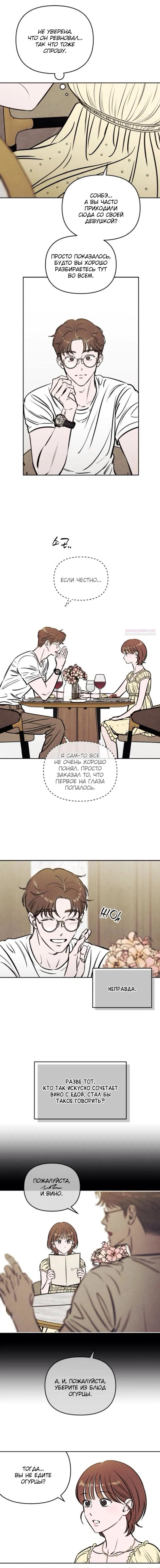 Манга Одолжить огонек? - Глава 68 Страница 10