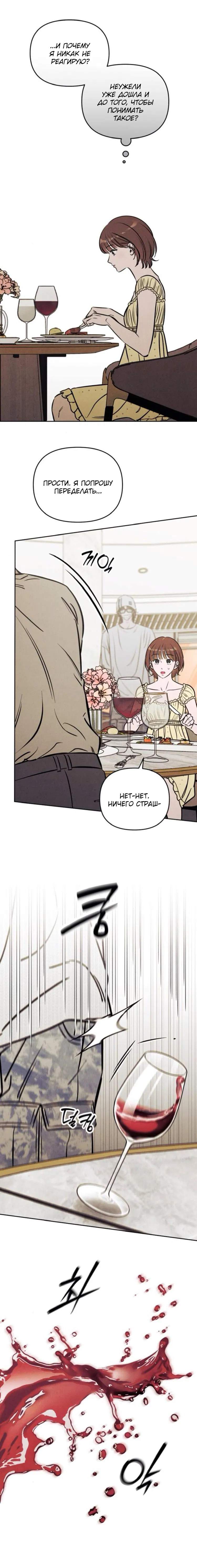 Манга Одолжить огонек? - Глава 68 Страница 12