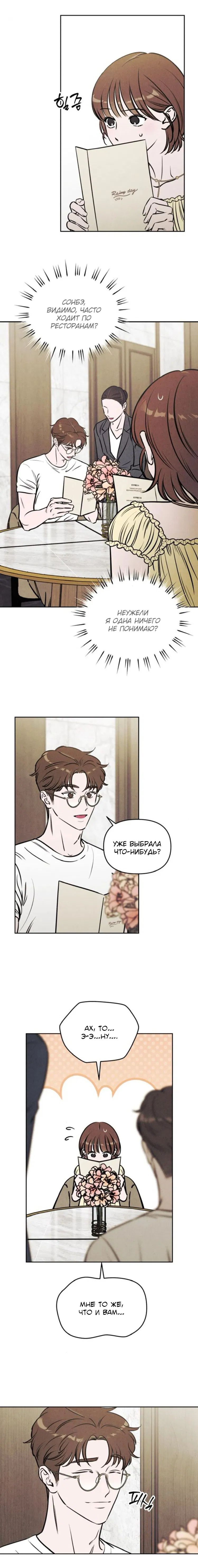 Манга Одолжить огонек? - Глава 68 Страница 3