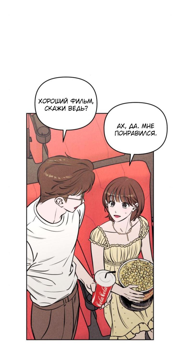 Манга Одолжить огонек? - Глава 67 Страница 51