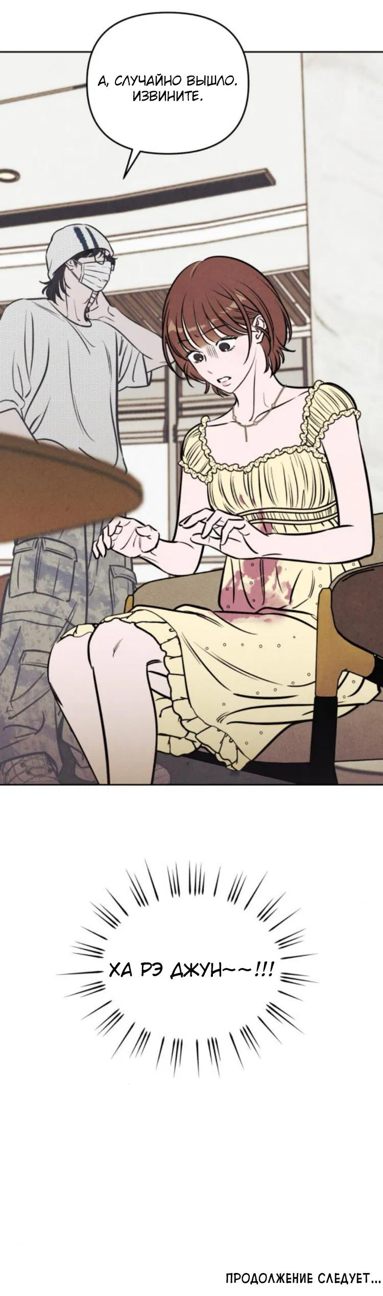 Манга Одолжить огонек? - Глава 67 Страница 64