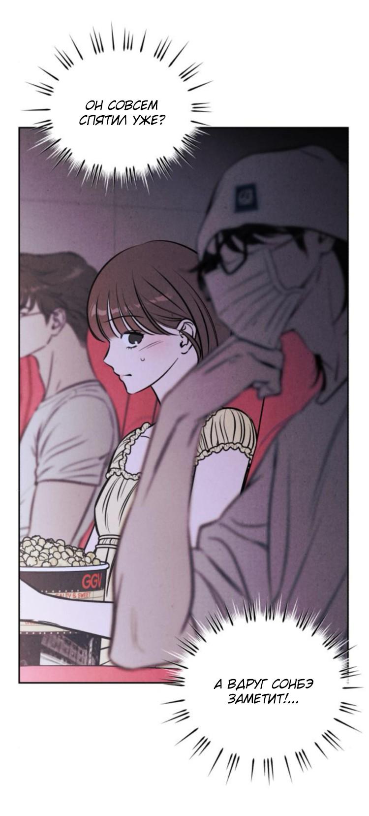 Манга Одолжить огонек? - Глава 67 Страница 31