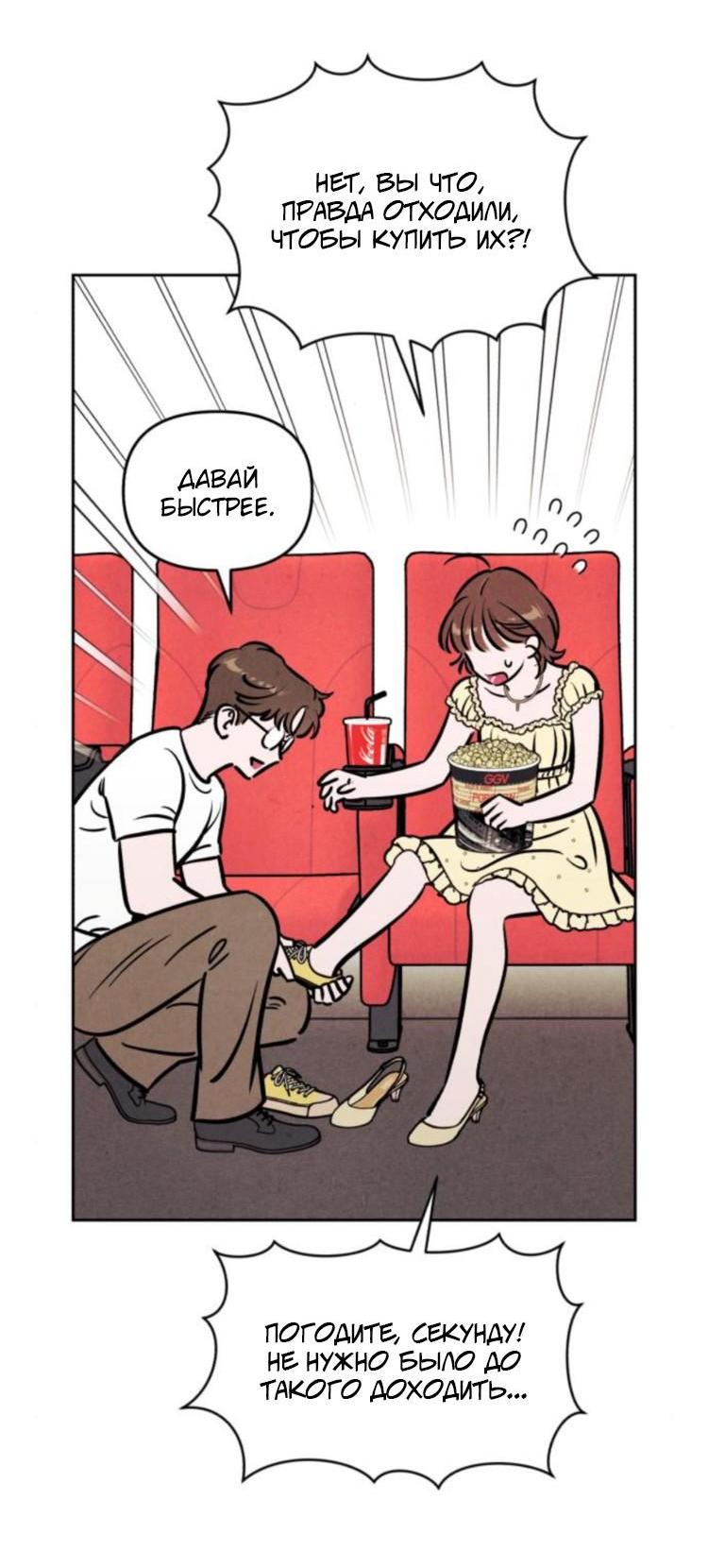 Манга Одолжить огонек? - Глава 67 Страница 7