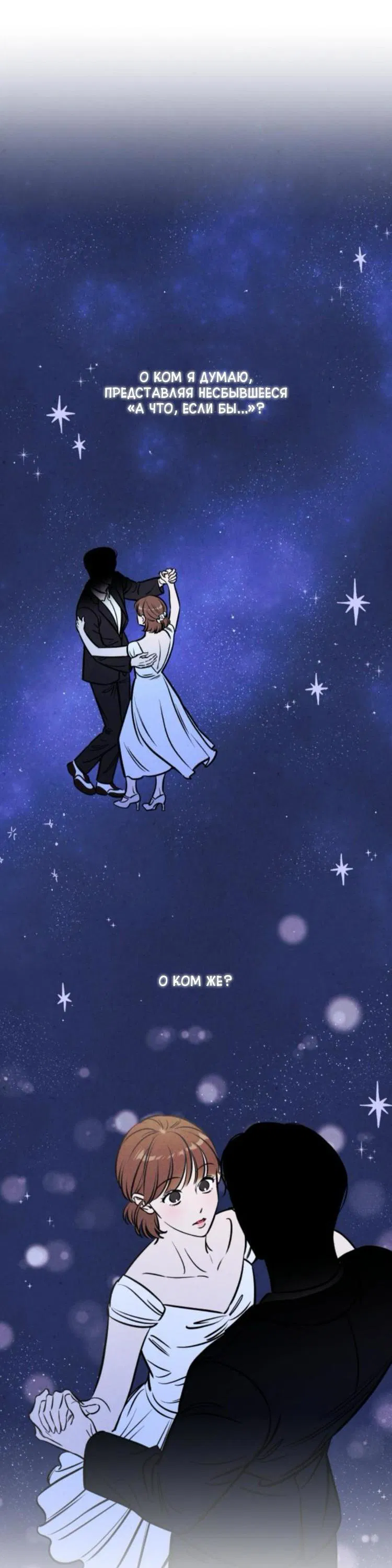 Манга Одолжить огонек? - Глава 67 Страница 48