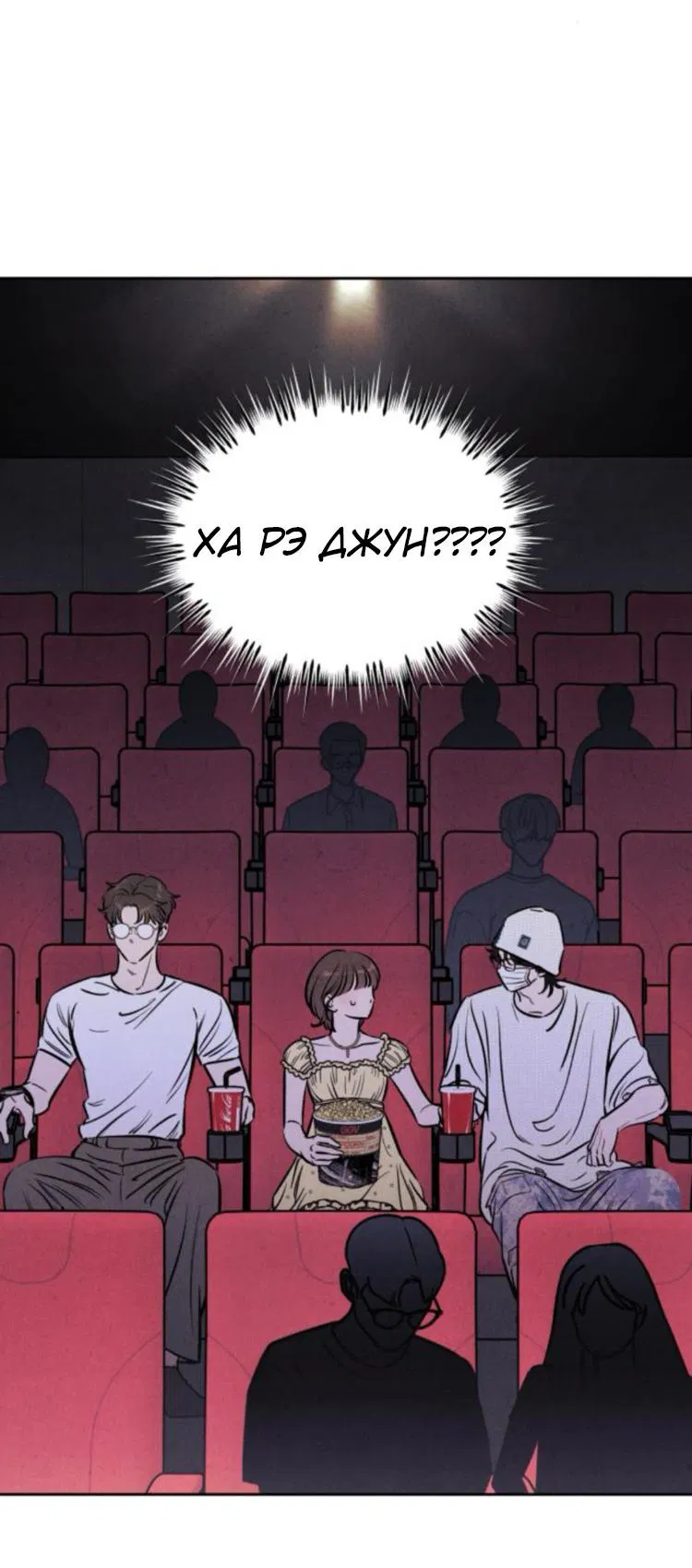 Манга Одолжить огонек? - Глава 67 Страница 22