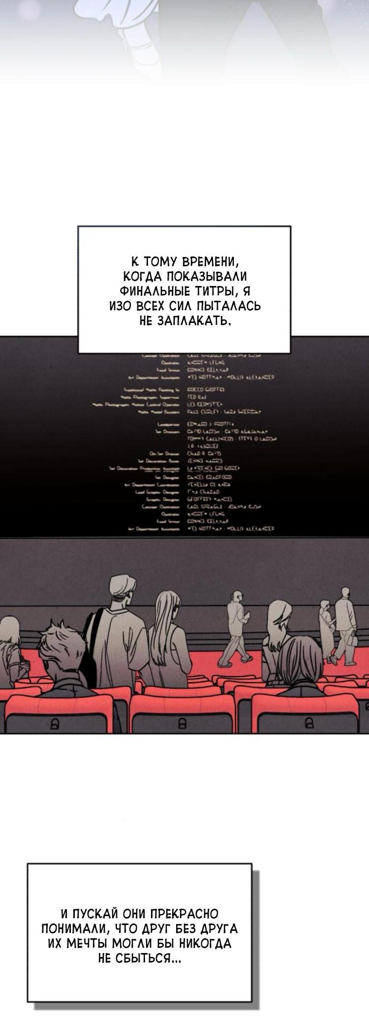 Манга Одолжить огонек? - Глава 67 Страница 49