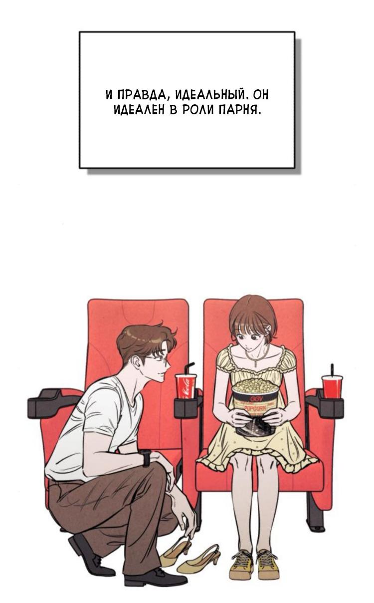 Манга Одолжить огонек? - Глава 67 Страница 11