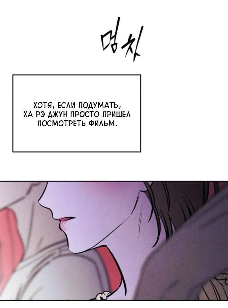 Манга Одолжить огонек? - Глава 67 Страница 32