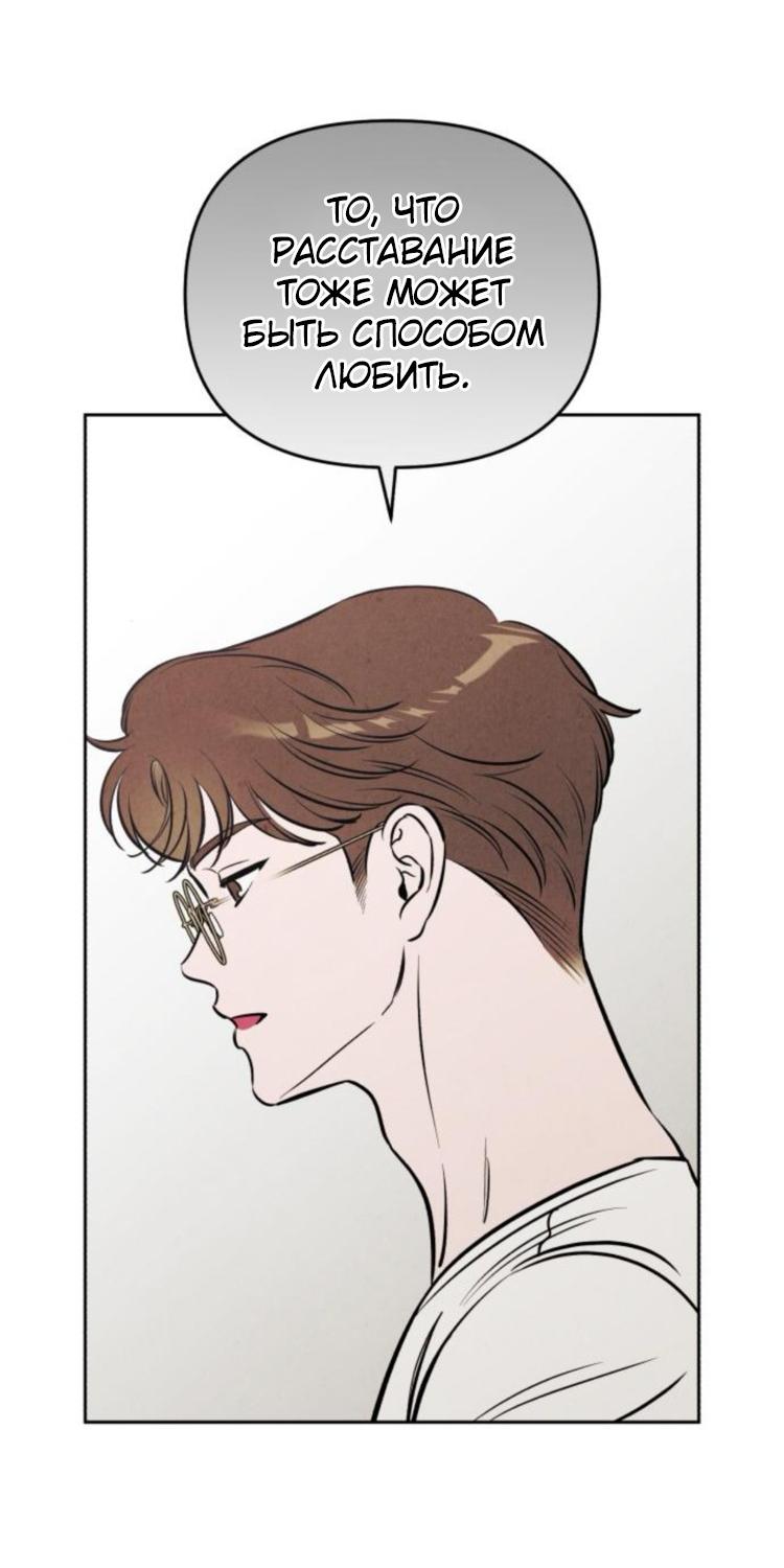 Манга Одолжить огонек? - Глава 67 Страница 53