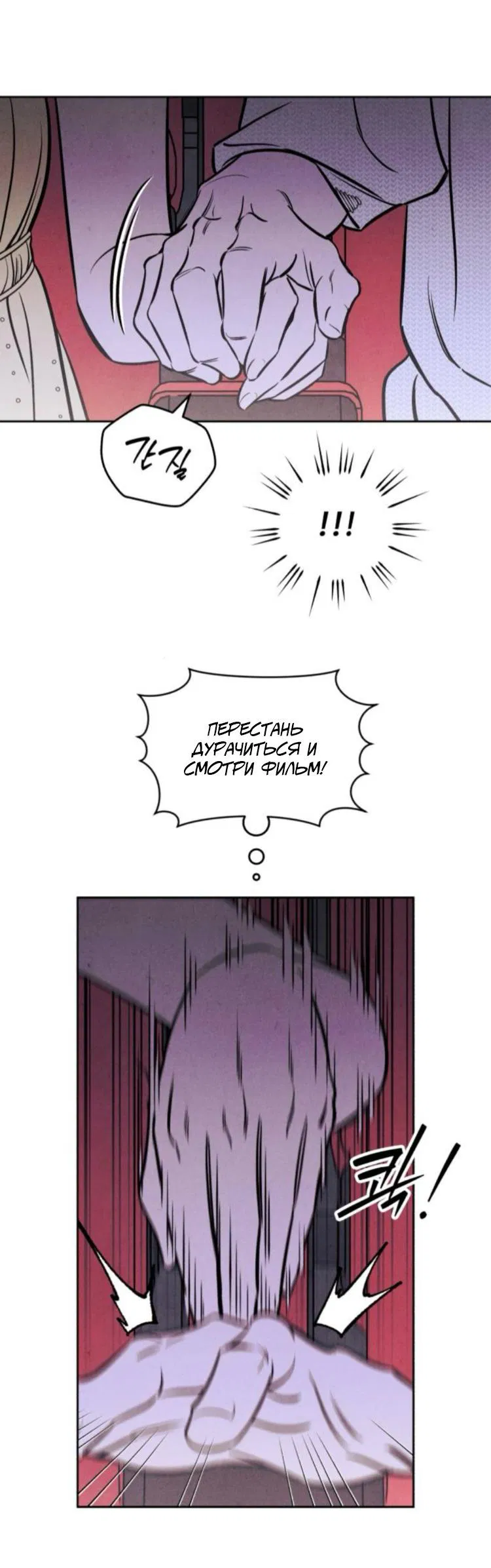 Манга Одолжить огонек? - Глава 67 Страница 28