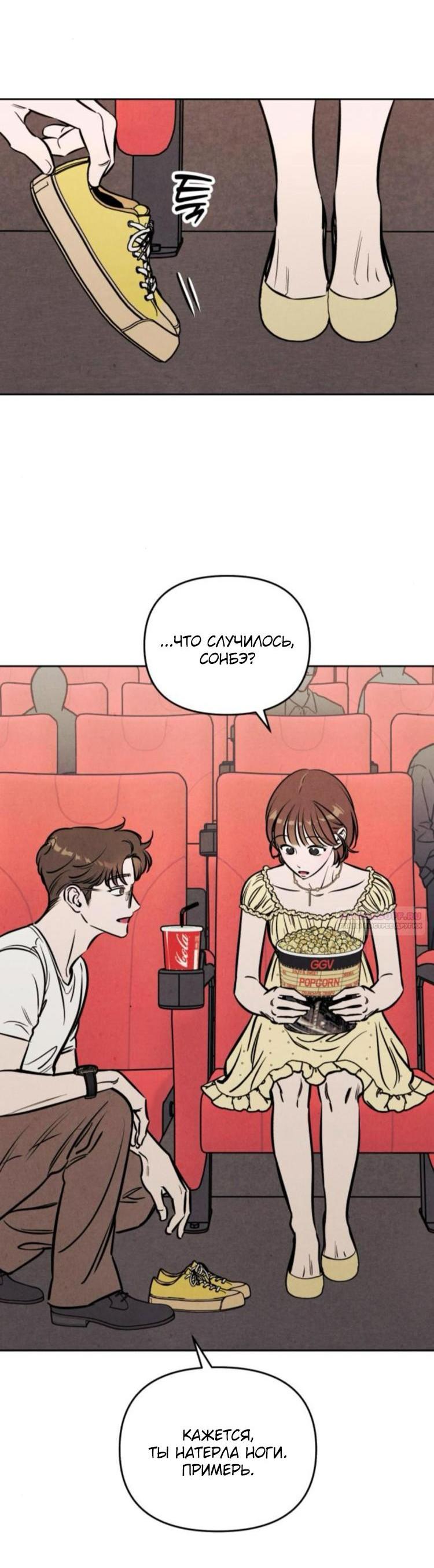 Манга Одолжить огонек? - Глава 67 Страница 5