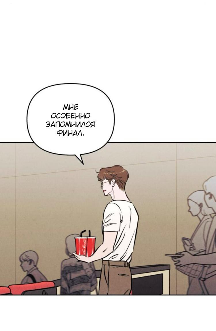 Манга Одолжить огонек? - Глава 67 Страница 52