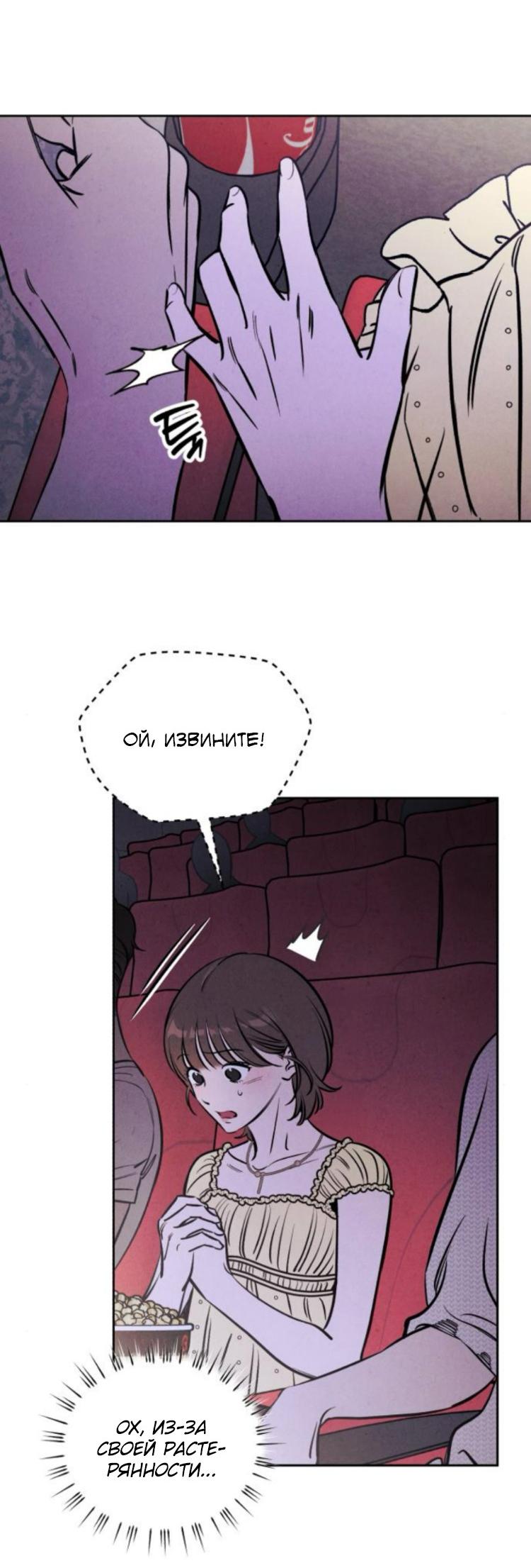 Манга Одолжить огонек? - Глава 67 Страница 17