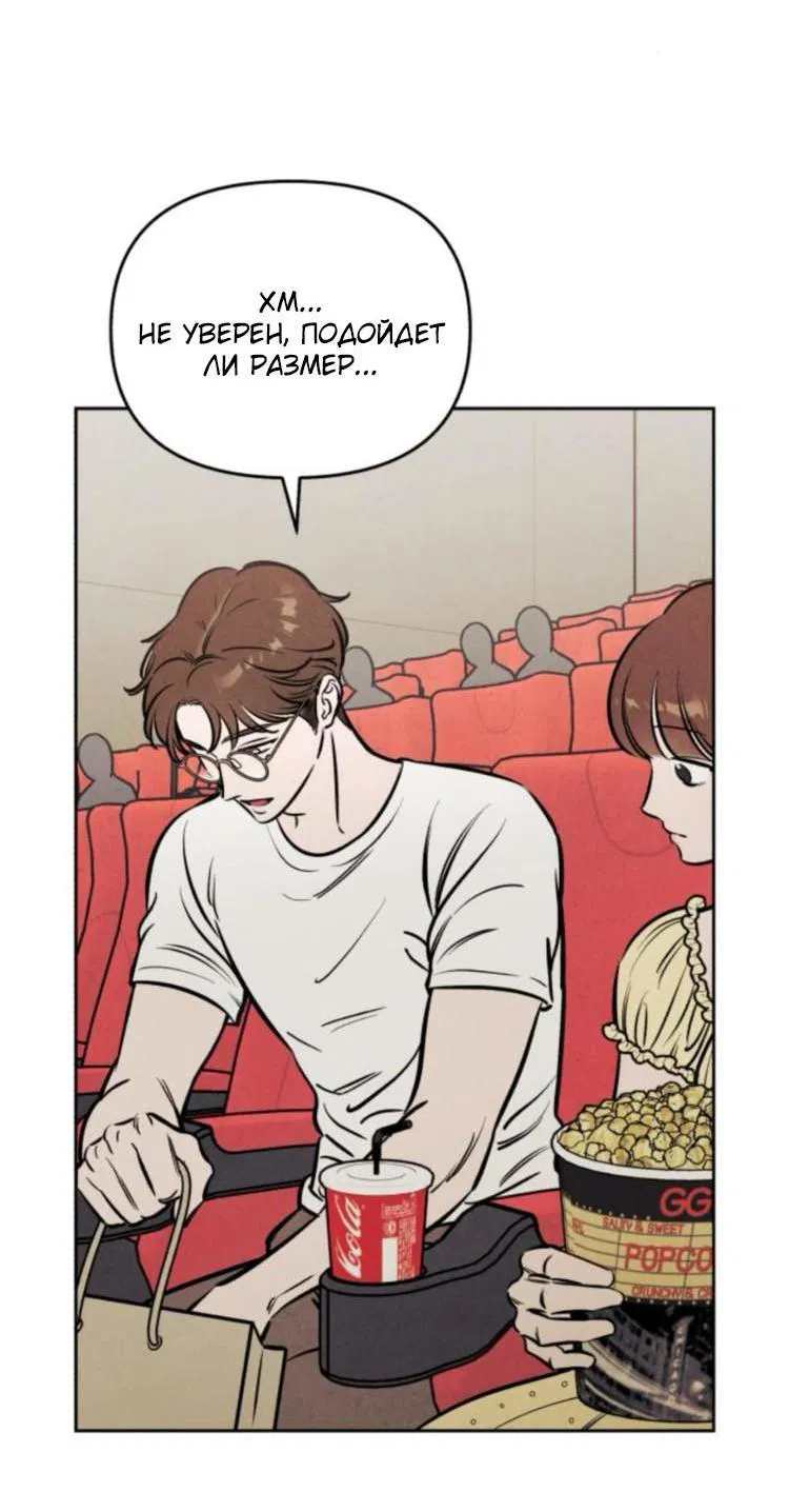 Манга Одолжить огонек? - Глава 67 Страница 4