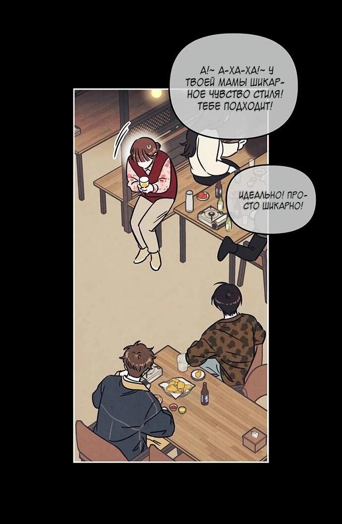 Манга Одолжить огонек? - Глава 71 Страница 3