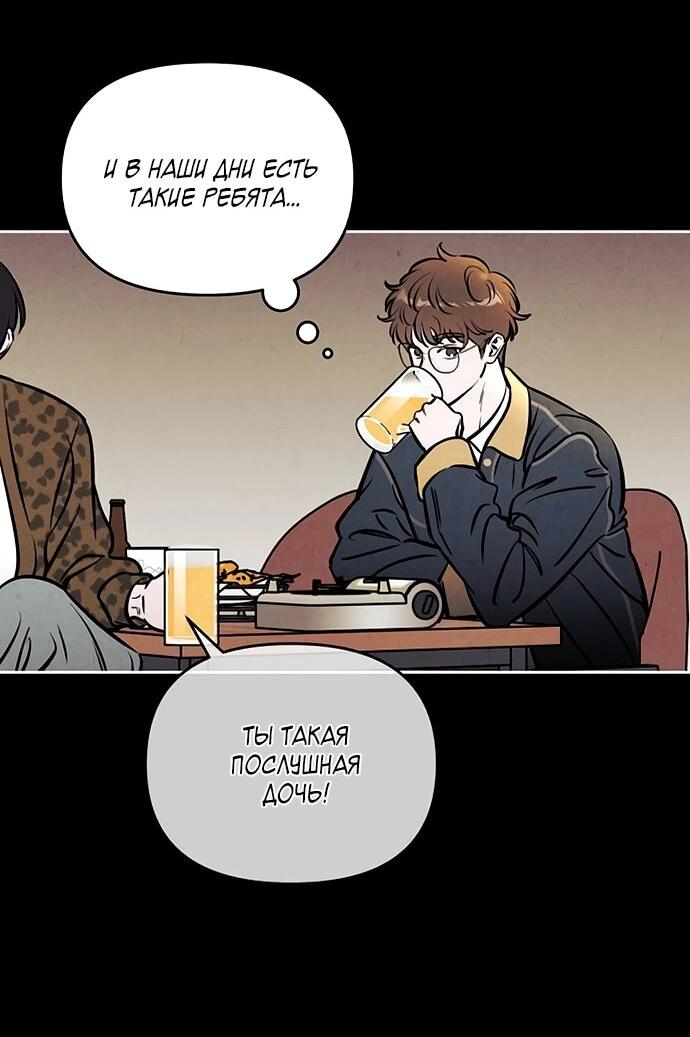 Манга Одолжить огонек? - Глава 71 Страница 4