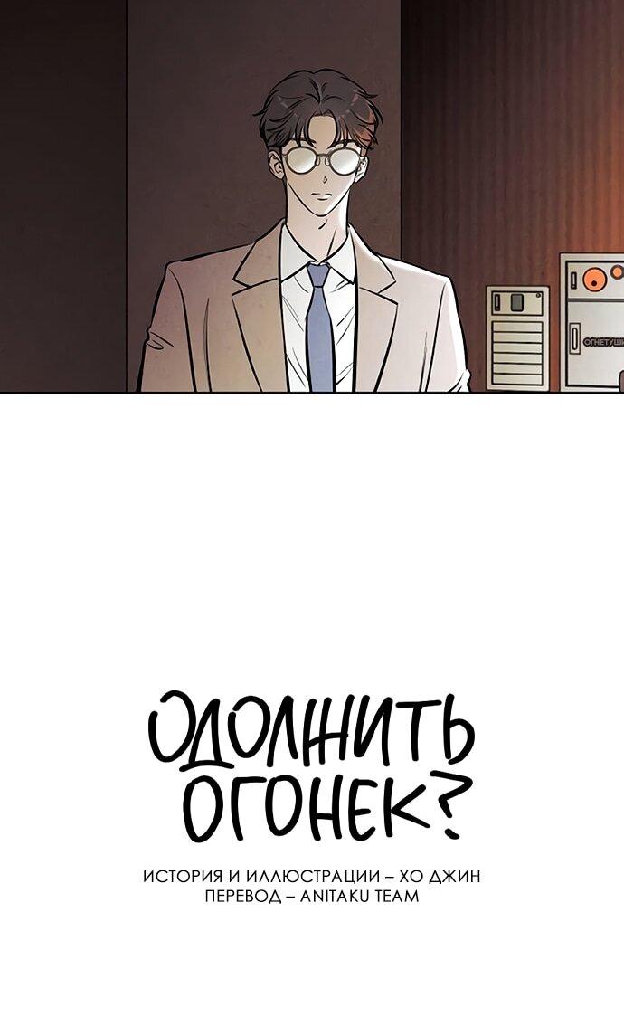 Манга Одолжить огонек? - Глава 71 Страница 50