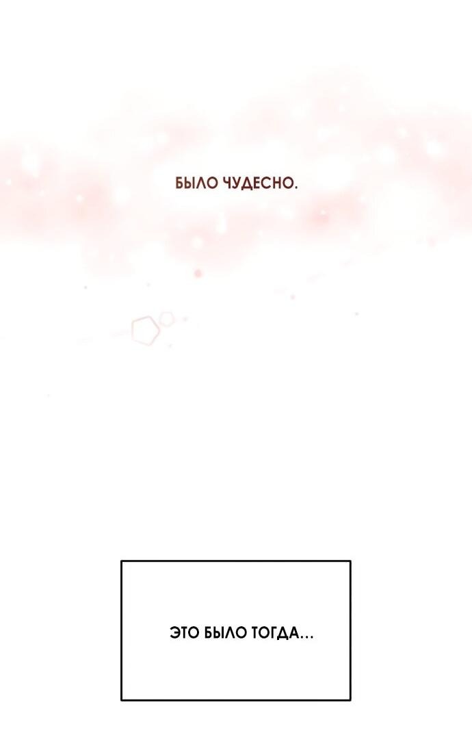 Манга Одолжить огонек? - Глава 71 Страница 47