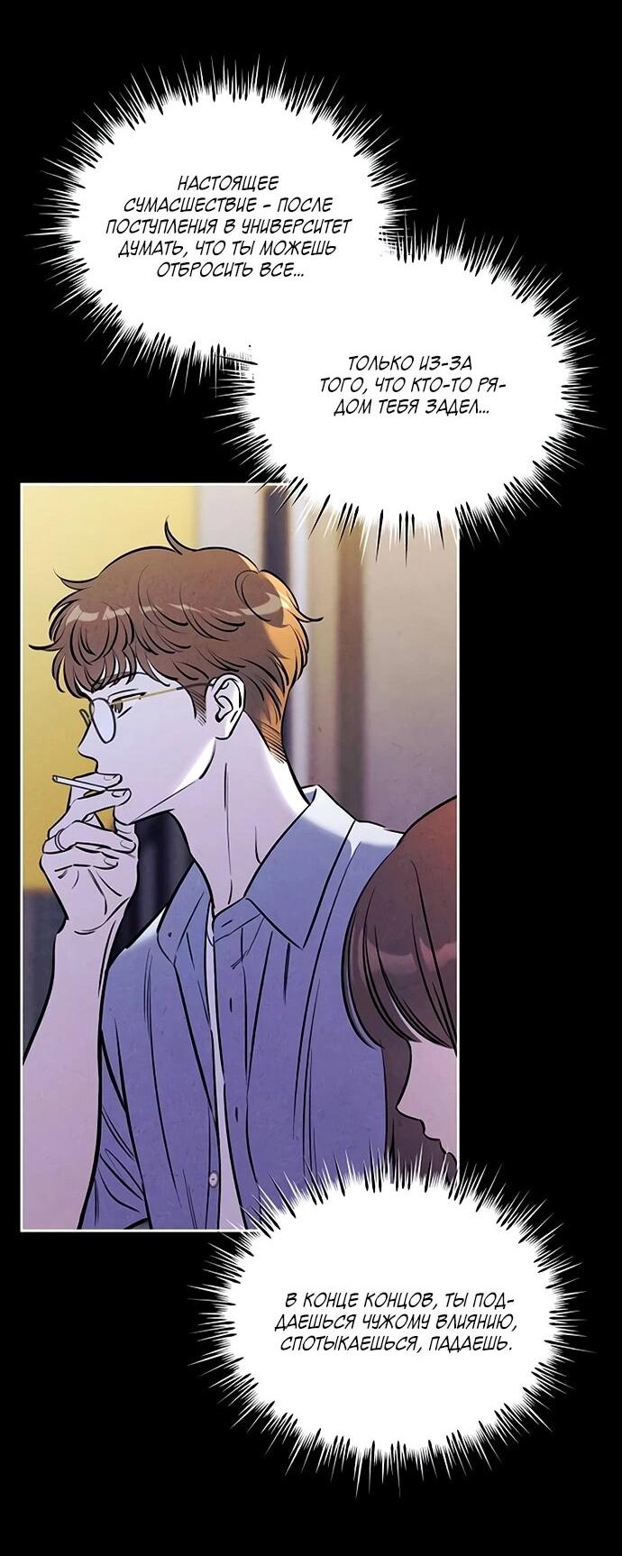 Манга Одолжить огонек? - Глава 71 Страница 26