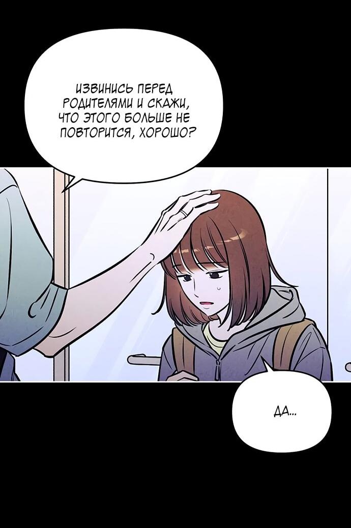 Манга Одолжить огонек? - Глава 71 Страница 34