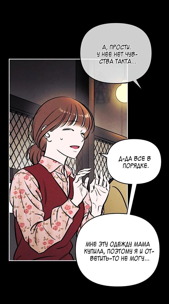 Манга Одолжить огонек? - Глава 71 Страница 2