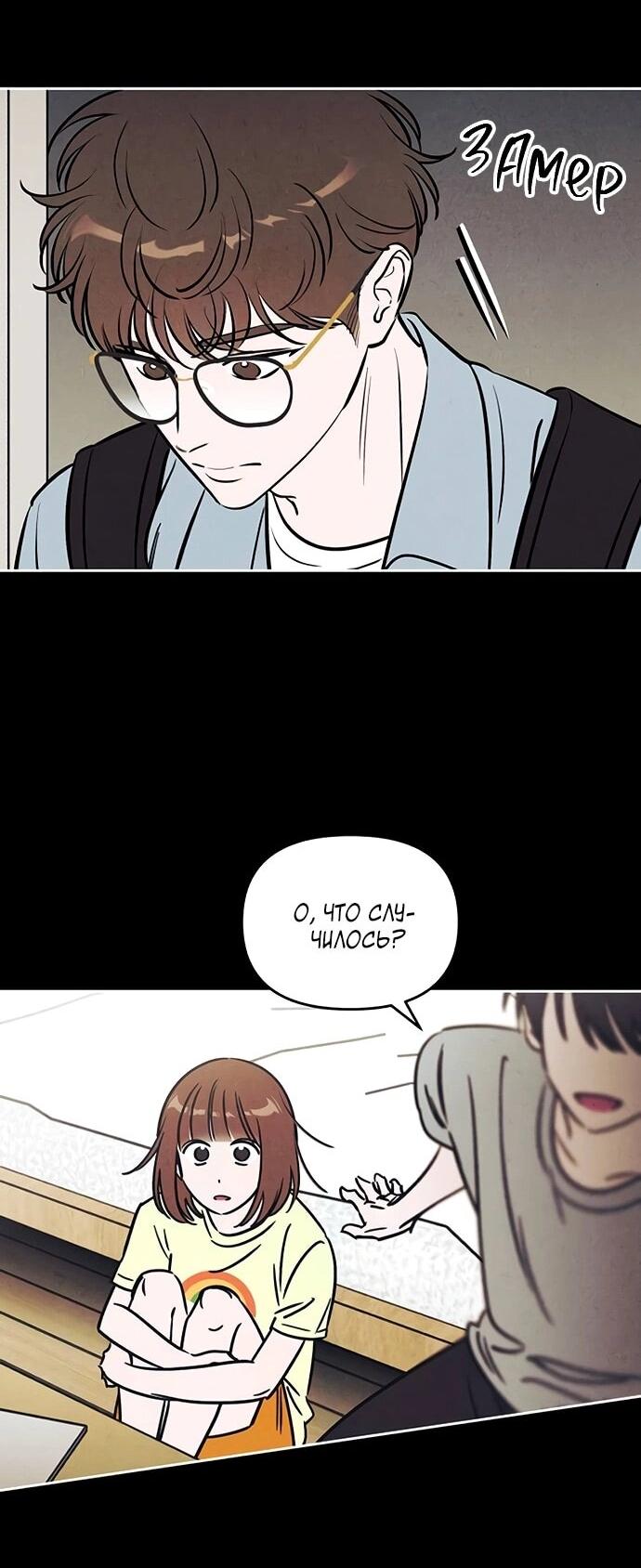 Манга Одолжить огонек? - Глава 71 Страница 11