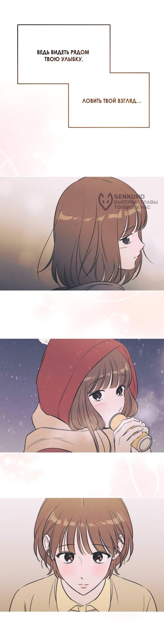 Манга Одолжить огонек? - Глава 71 Страница 46