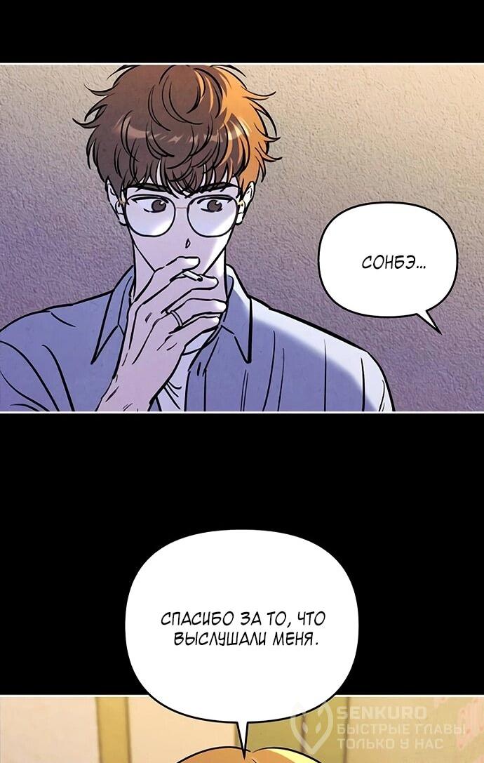 Манга Одолжить огонек? - Глава 71 Страница 29