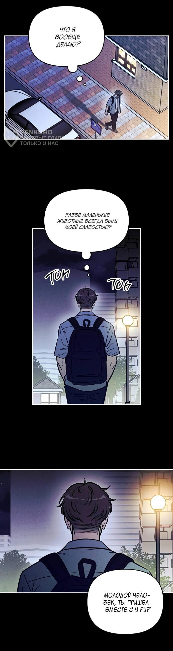 Манга Одолжить огонек? - Глава 71 Страница 36