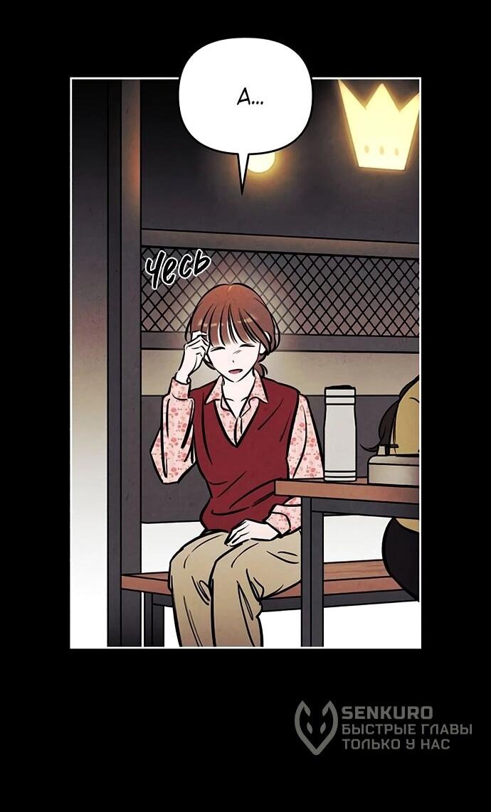 Манга Одолжить огонек? - Глава 71 Страница 7