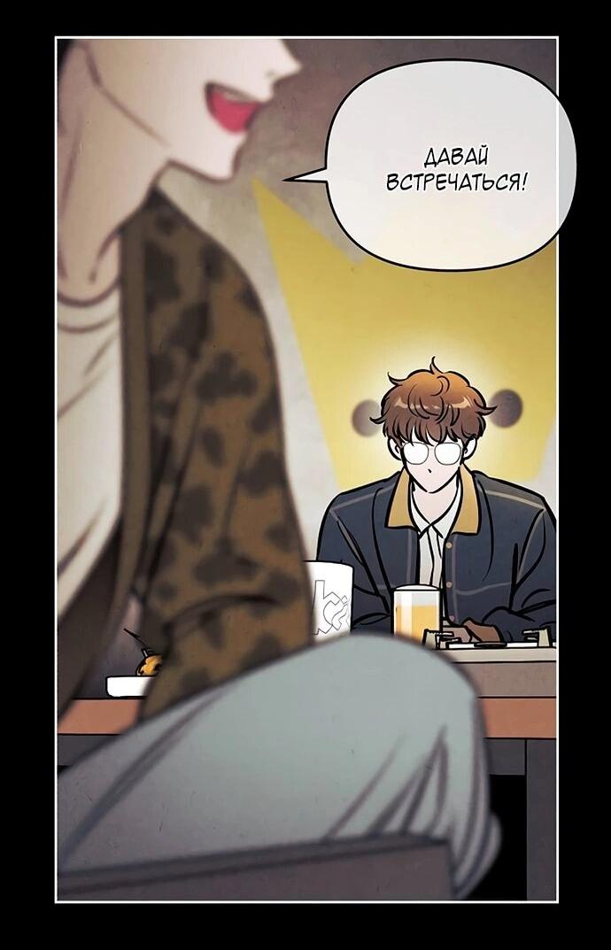 Манга Одолжить огонек? - Глава 71 Страница 5