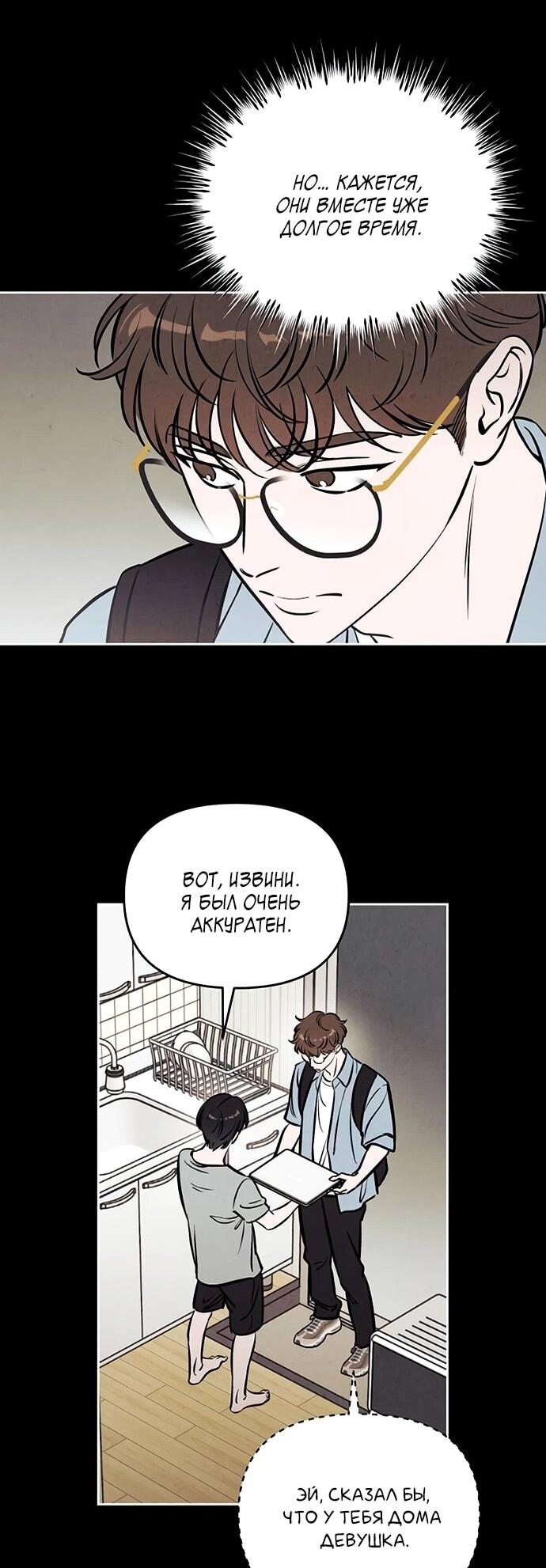 Манга Одолжить огонек? - Глава 71 Страница 15