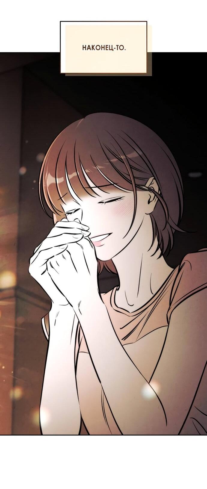 Манга Одолжить огонек? - Глава 71 Страница 57