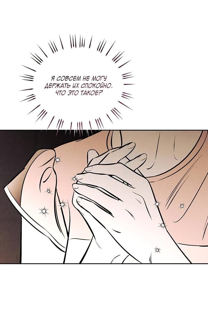 Манга Одолжить огонек? - Глава 71 Страница 52