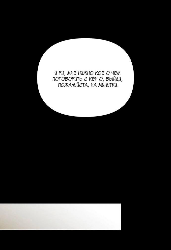 Манга Одолжить огонек? - Глава 71 Страница 20