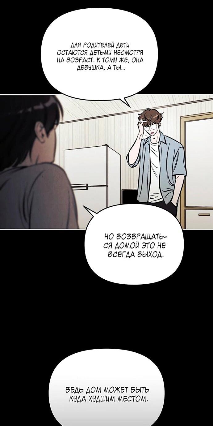 Манга Одолжить огонек? - Глава 71 Страница 22