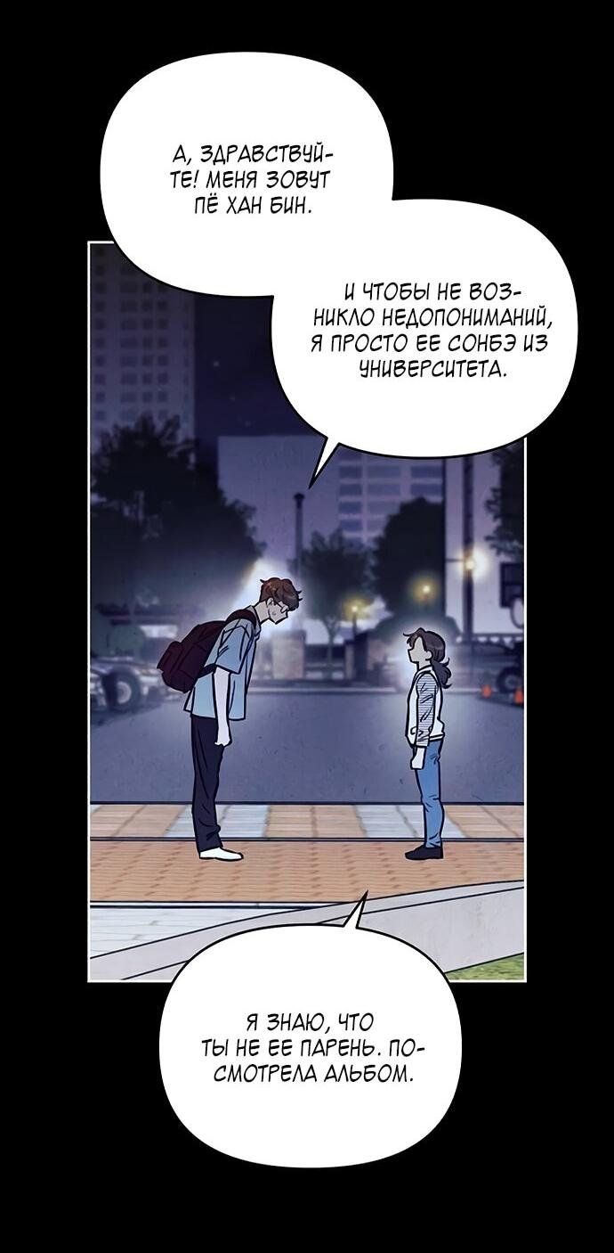 Манга Одолжить огонек? - Глава 71 Страница 38